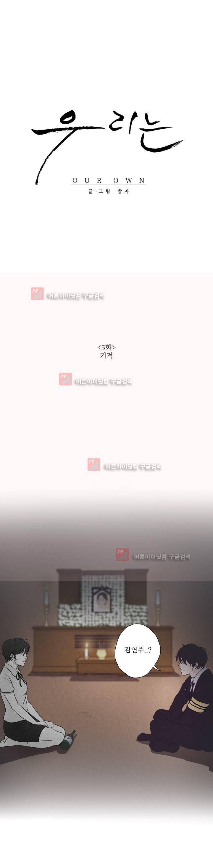 우리는 5화 1