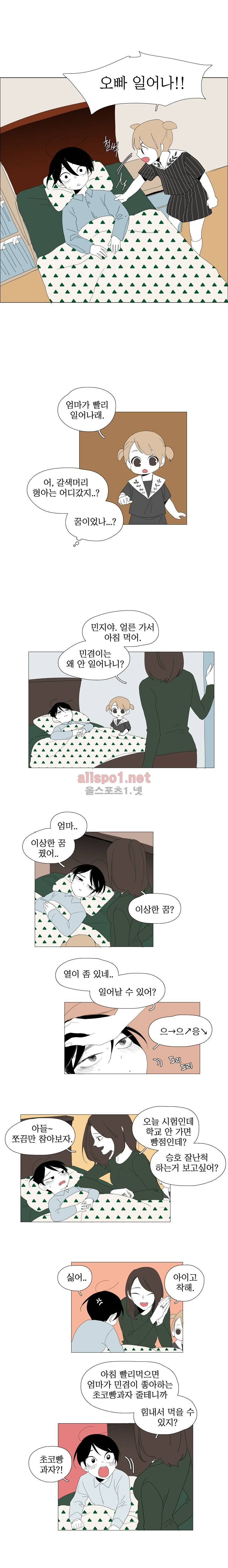 박쥐사육 외전 11화 (애기 민겸이) 1