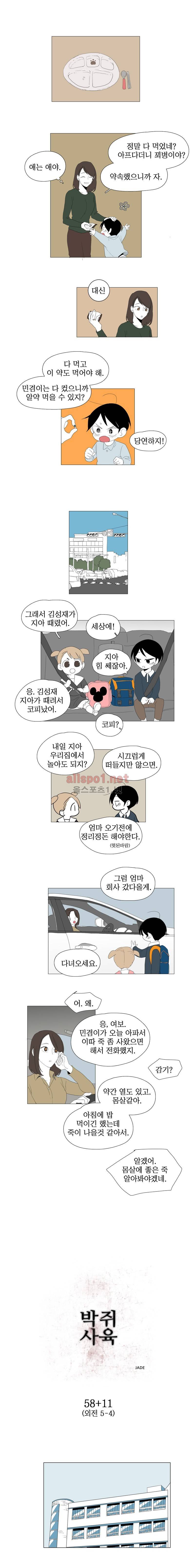 박쥐사육 외전 11화 (애기 민겸이) 2
