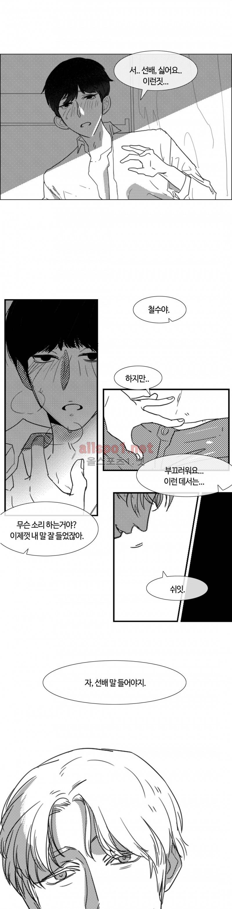 아랫집 제빵사 2화 1