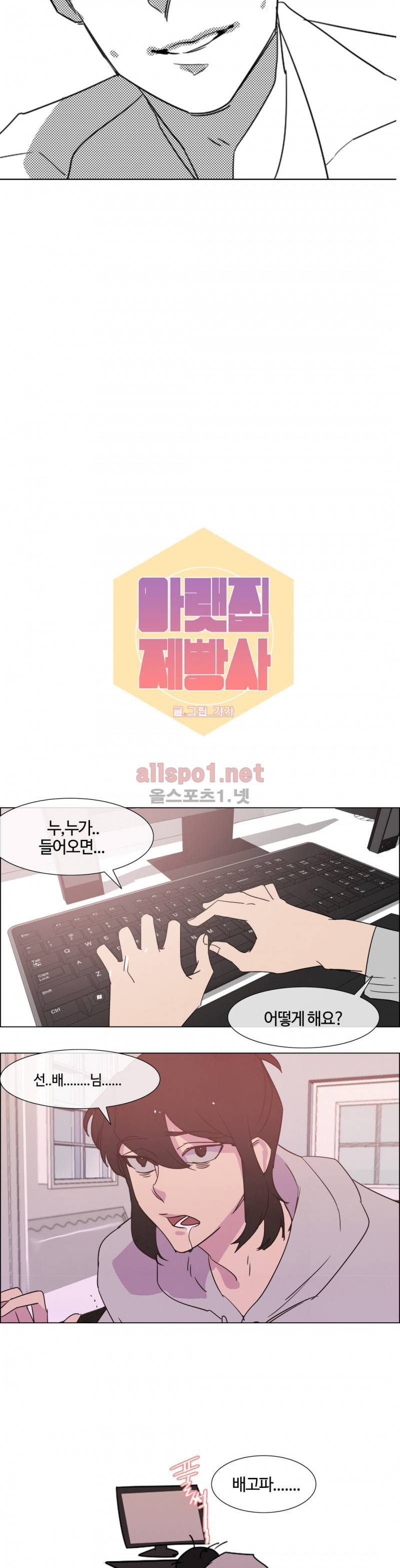 아랫집 제빵사 2화 2