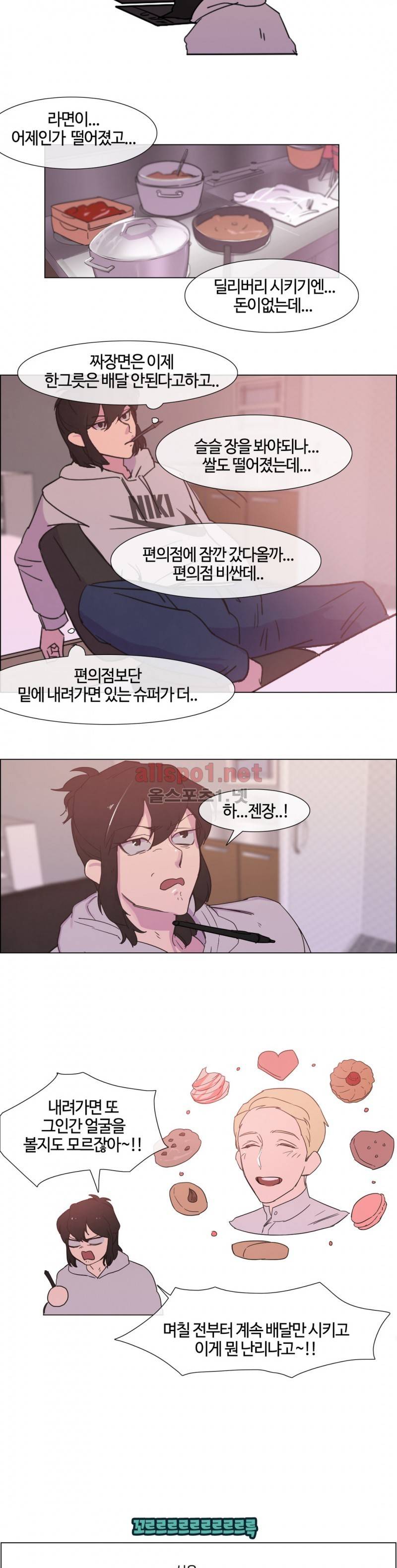 아랫집 제빵사 2화 3