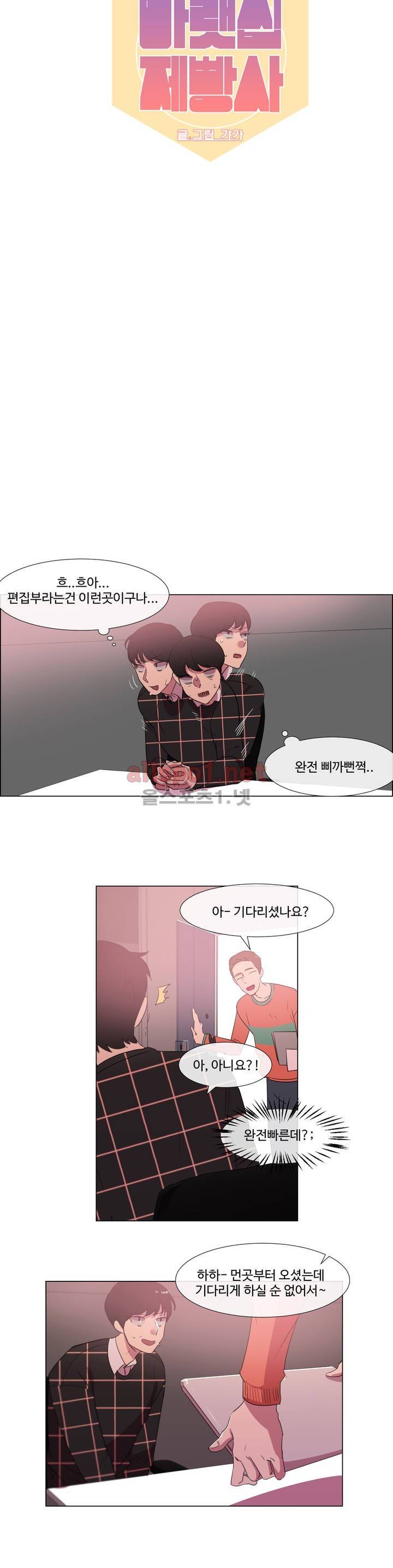 아랫집 제빵사 22화 2