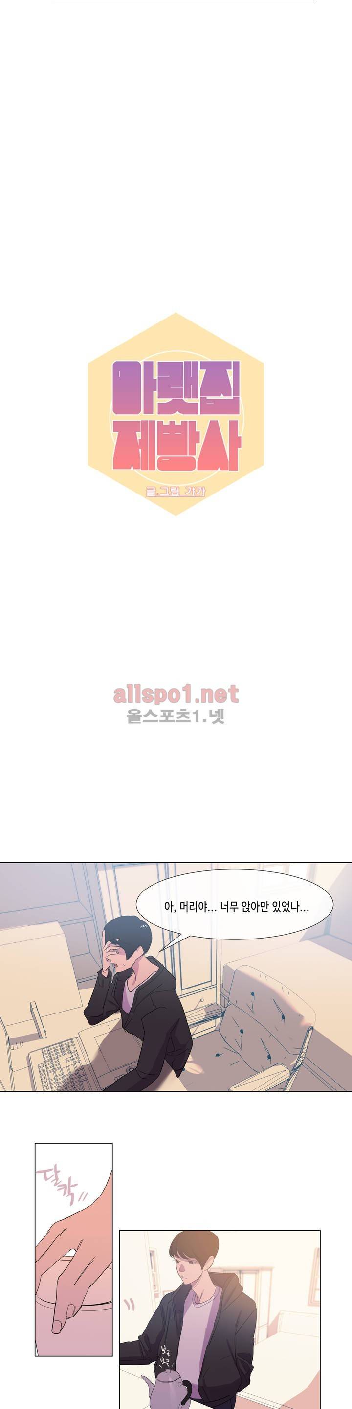 아랫집 제빵사 32화 2