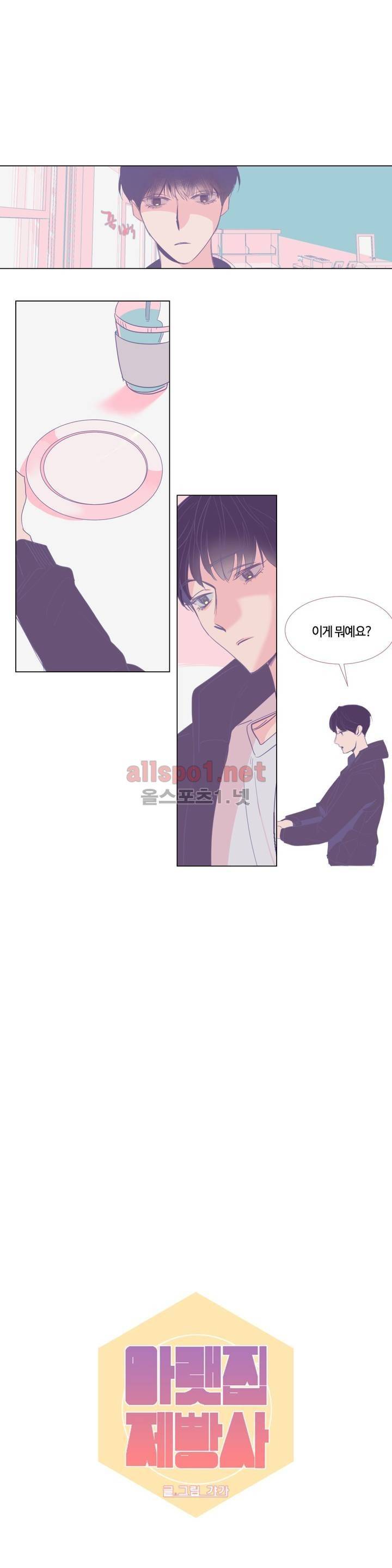 아랫집 제빵사 42화 1