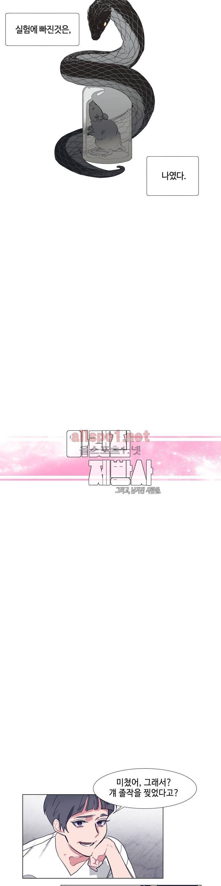 아랫집 제빵사 51화 (외전 5화) 3