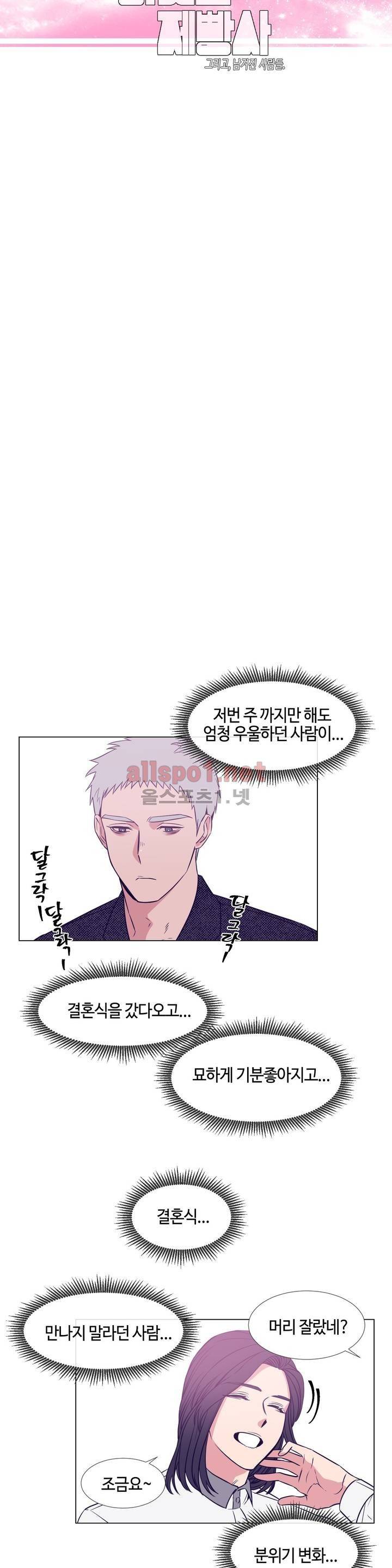 아랫집 제빵사 61화 (외전 15화) 2