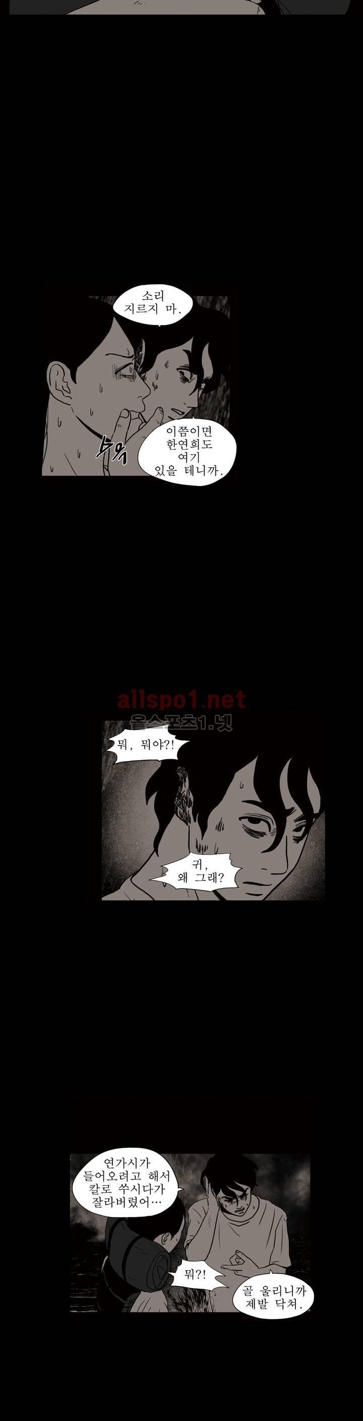 생존주의 2부 44화 4