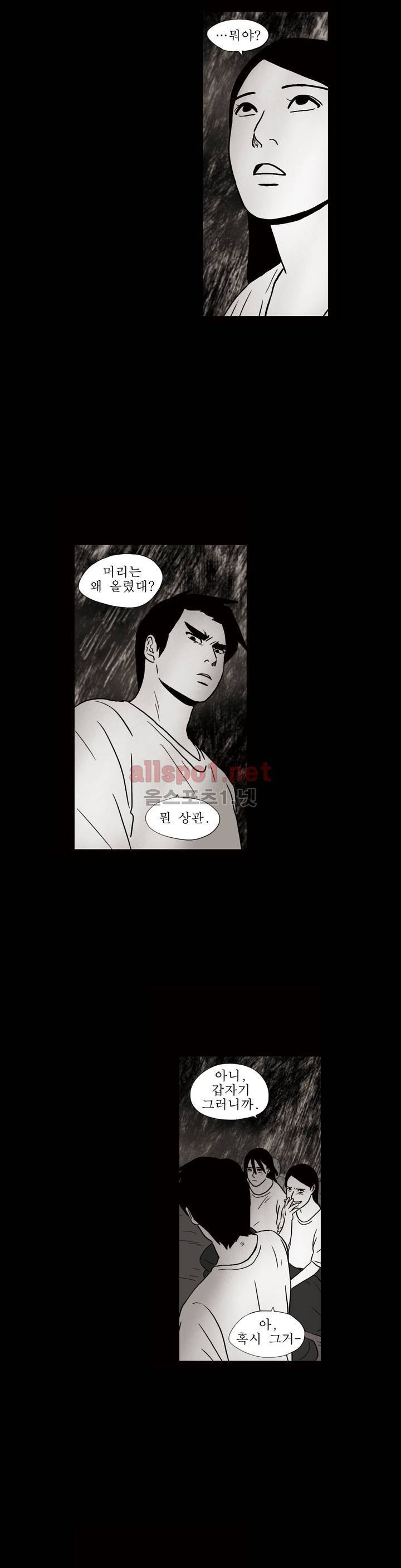 생존주의 3부 25화 3