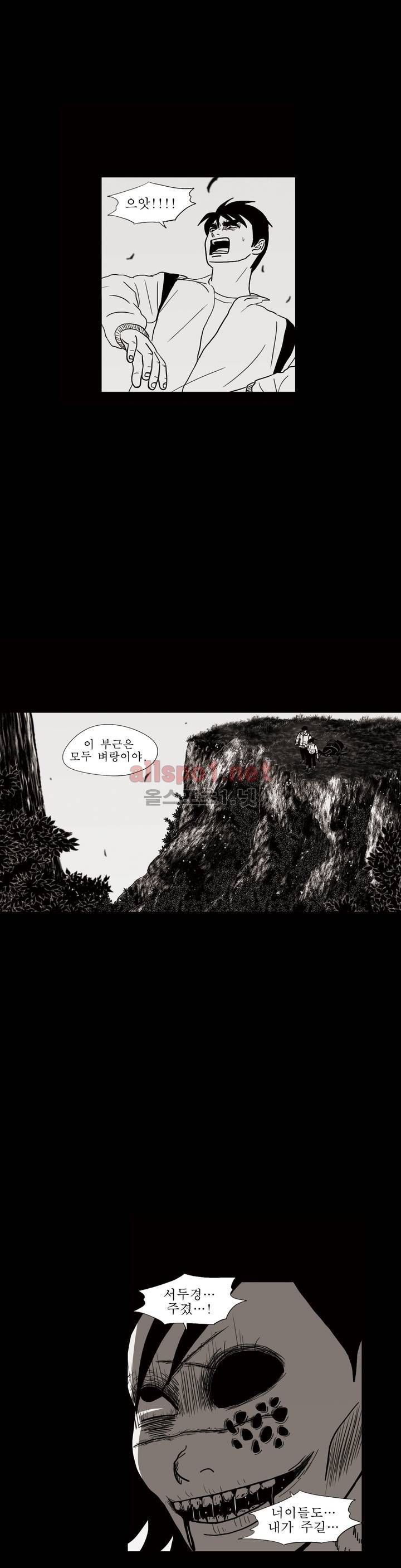 생존주의 3부 45화 13