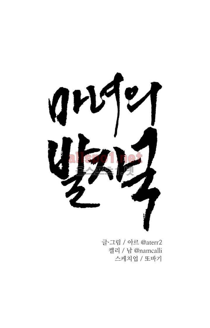 마녀의 발자국 15화 1