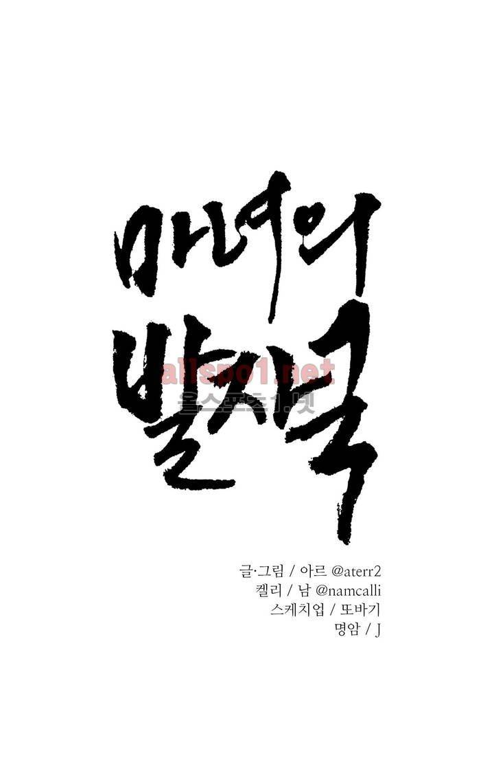 마녀의 발자국 25화 1