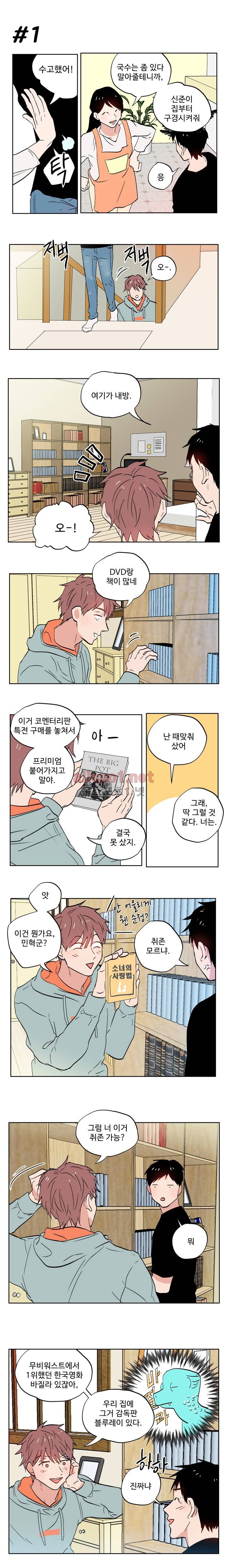 열컷남자 5화 2