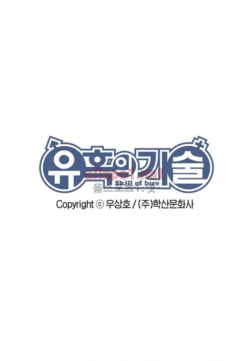 유혹의 기술 39화 3