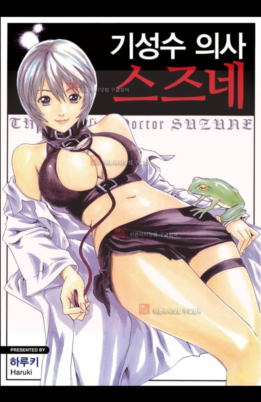 기성수 의사 스즈네 19화 1