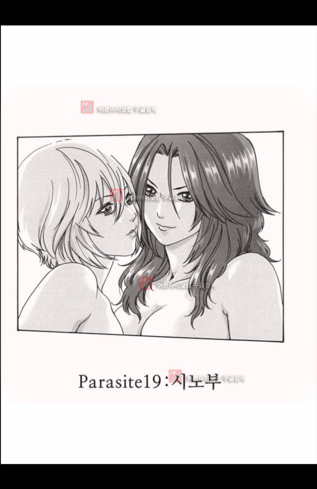 기성수 의사 스즈네 19화 2