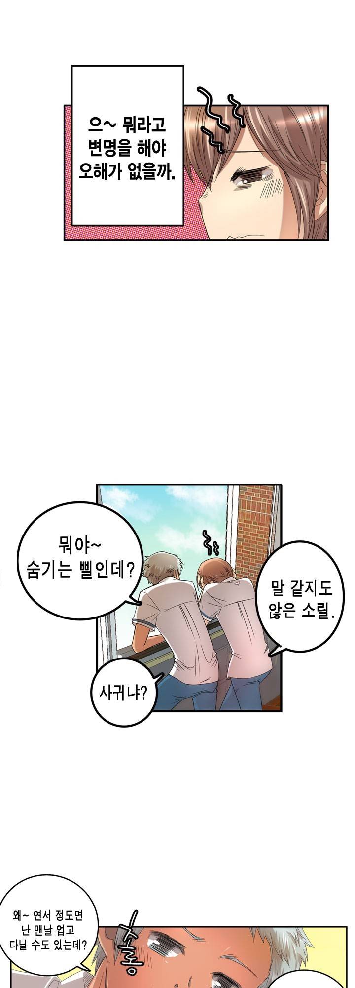 유일소녀 5화 2