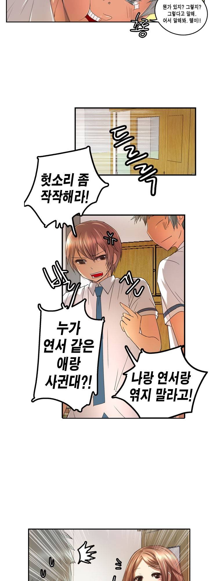 유일소녀 5화 3