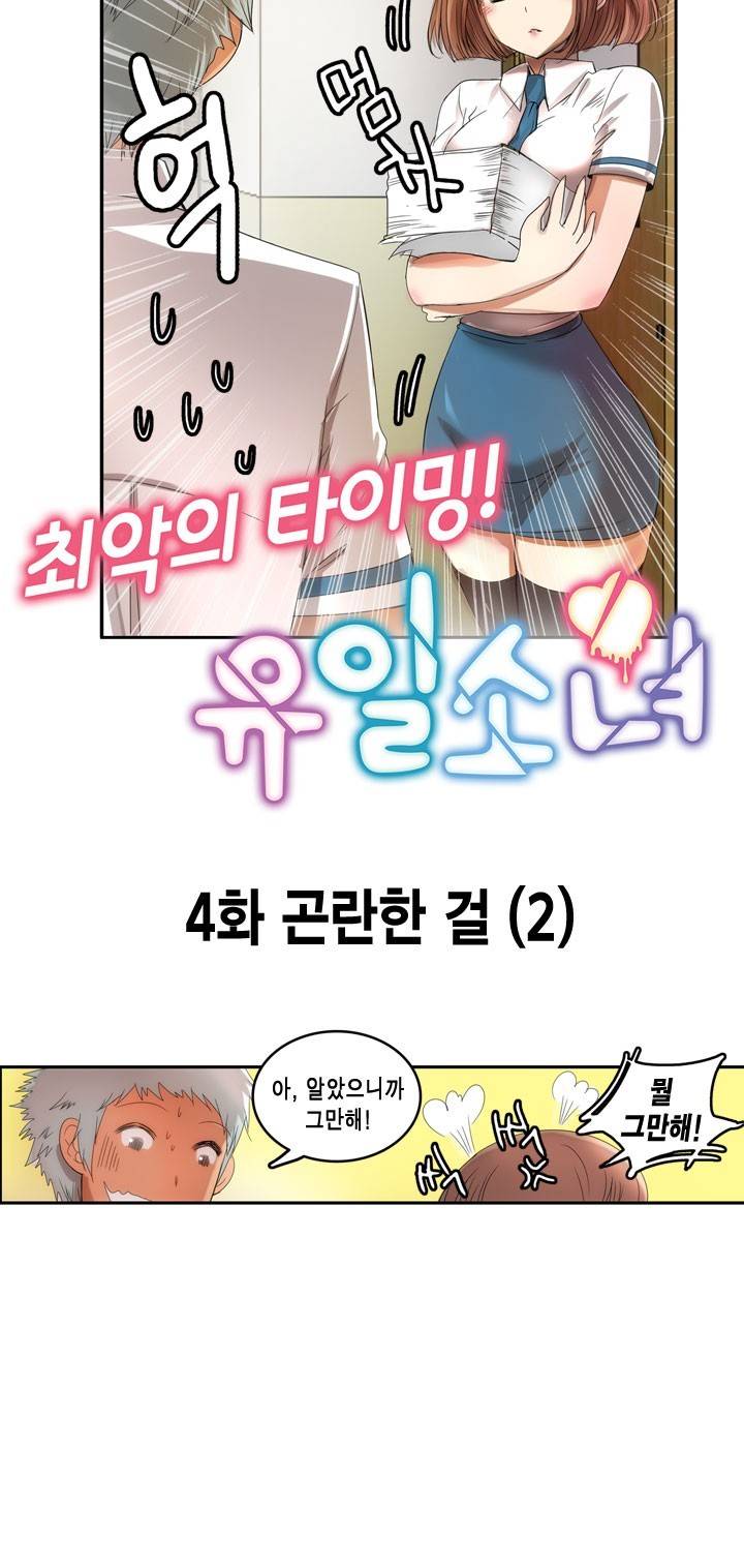 유일소녀 5화 4