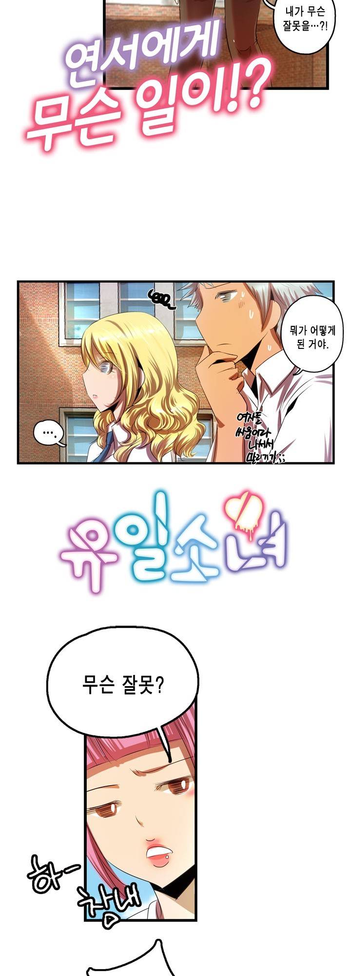 유일소녀 25화 3