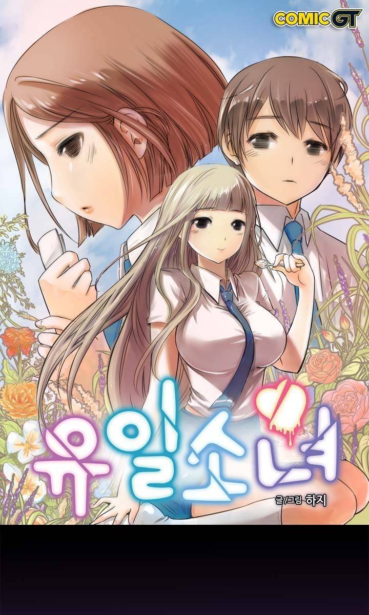 유일소녀 35화 1