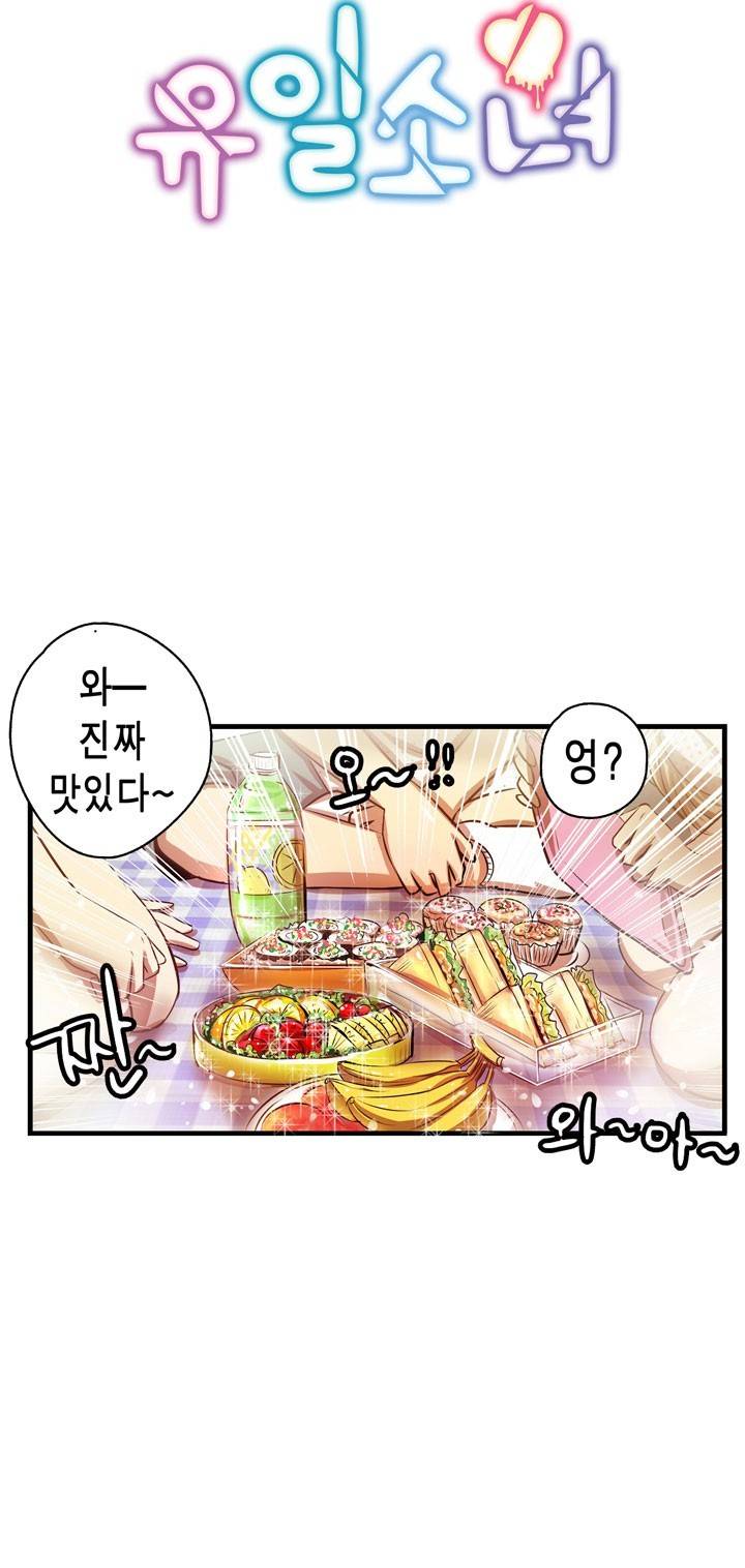 유일소녀 35화 4