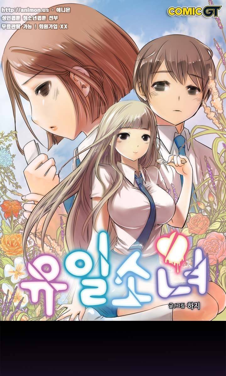 유일소녀 45화 1