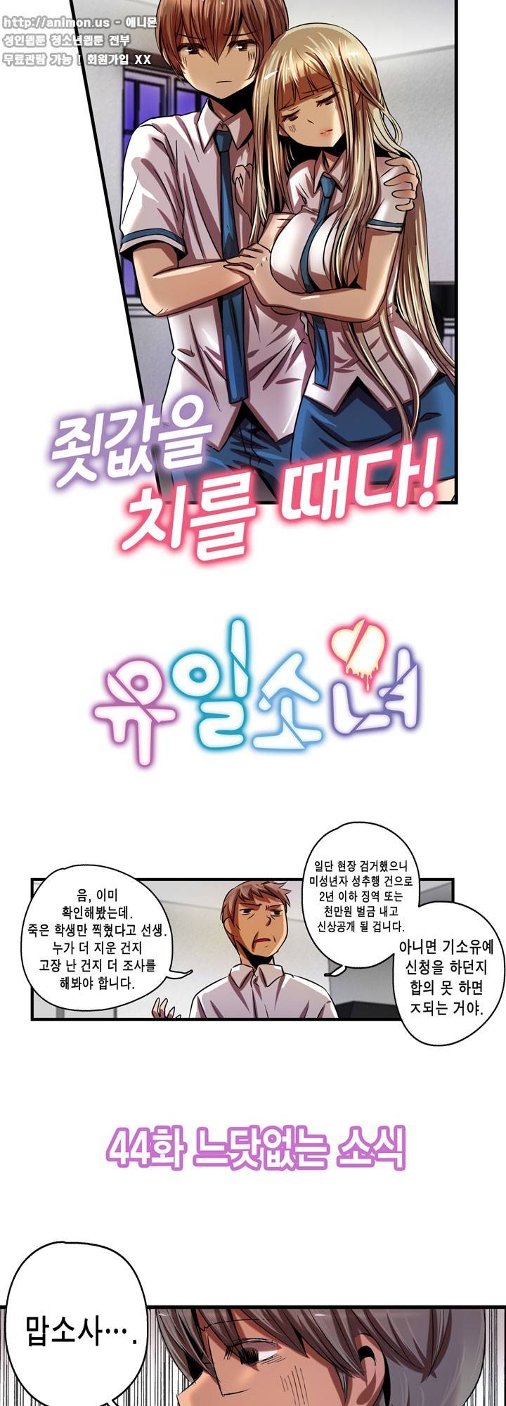 유일소녀 45화 3