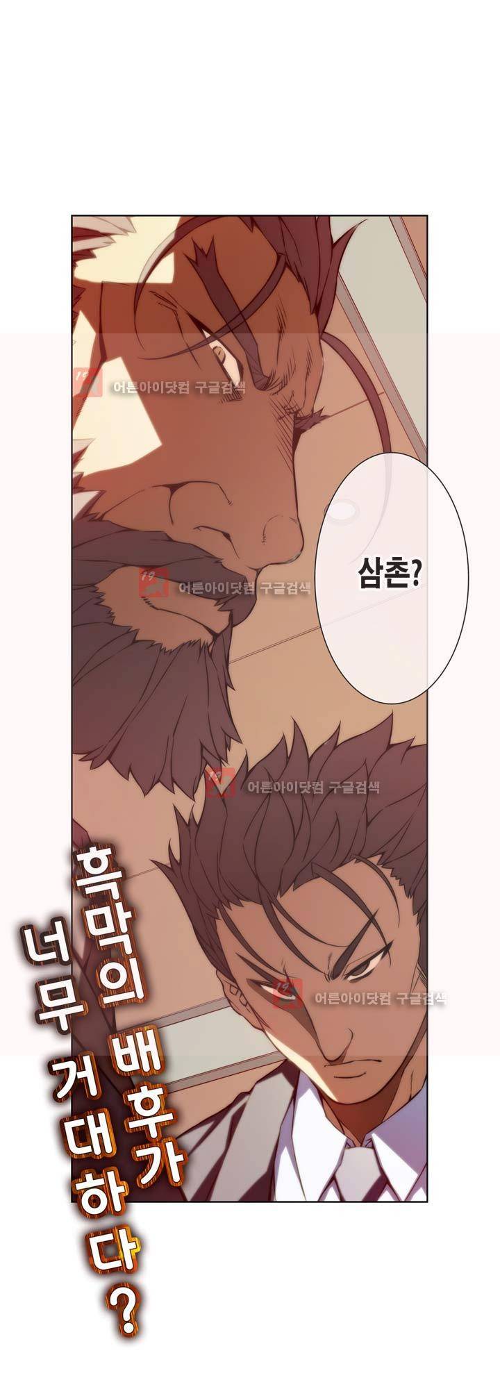 언밸런스 트라이앵글 56-2화 4