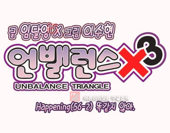언밸런스 트라이앵글 56-2화 5