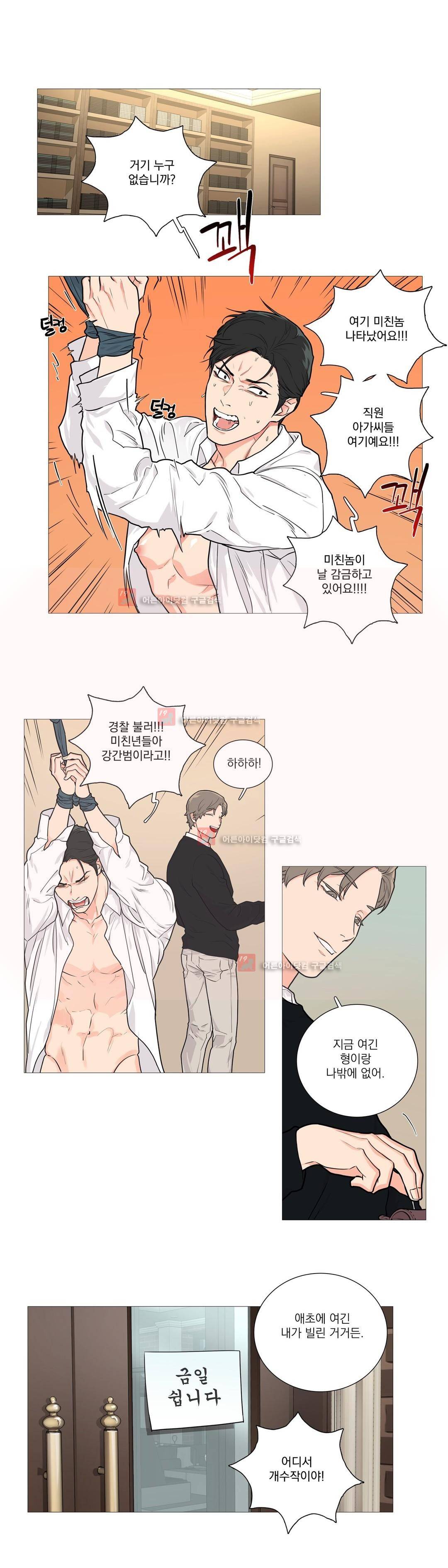 새디스틱 뷰티 49화 3