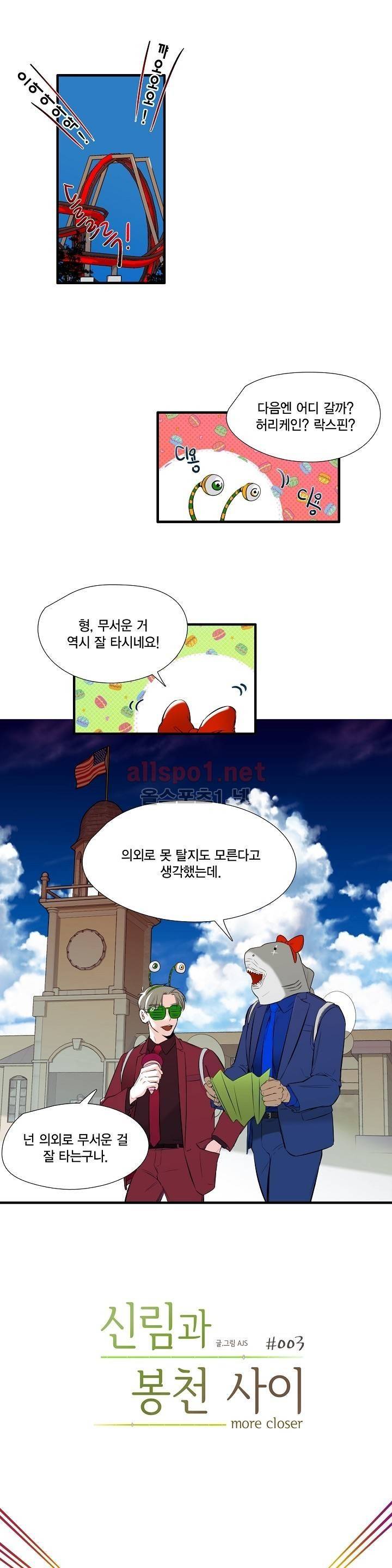 신림과 봉천 사이 - more closer 3화 1