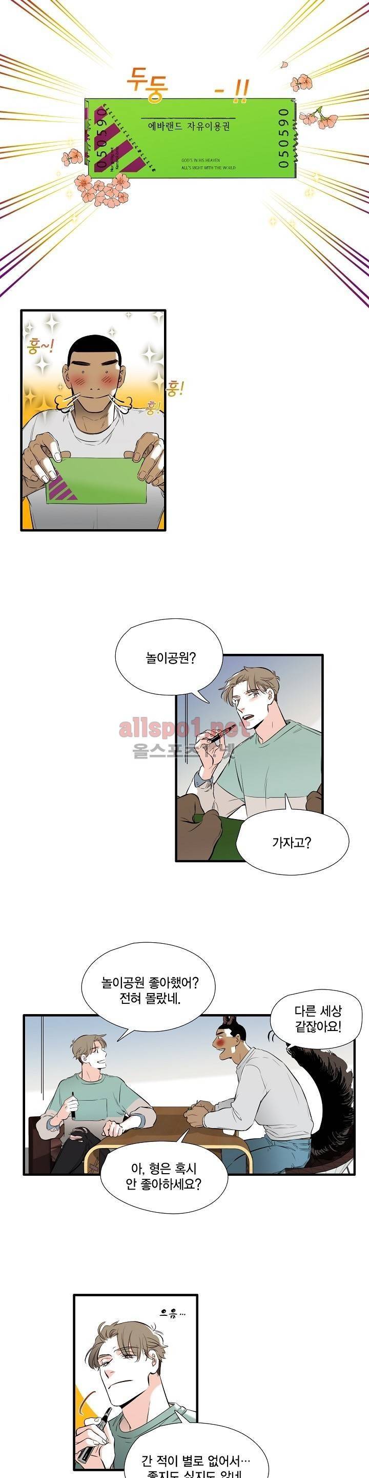 신림과 봉천 사이 - more closer 3화 2