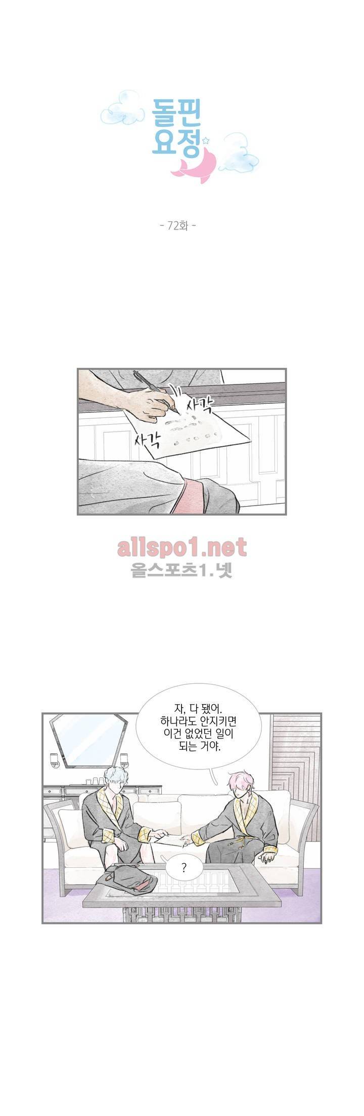 돌핀 요정 72화 1
