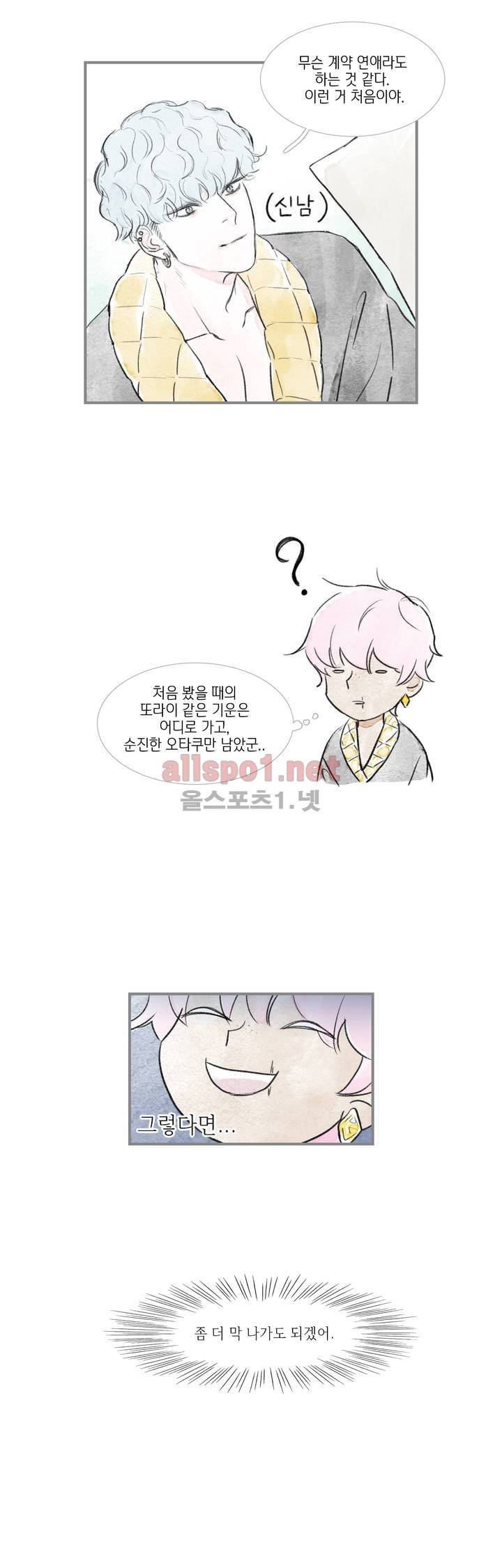 돌핀 요정 72화 4