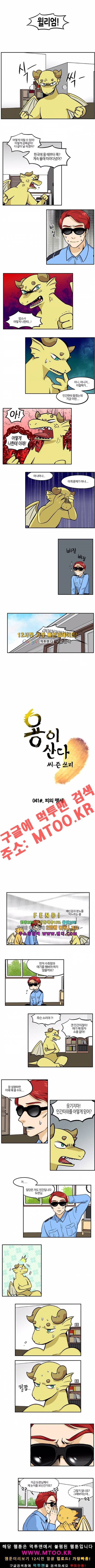 용이 산다 시즌3 41화 1