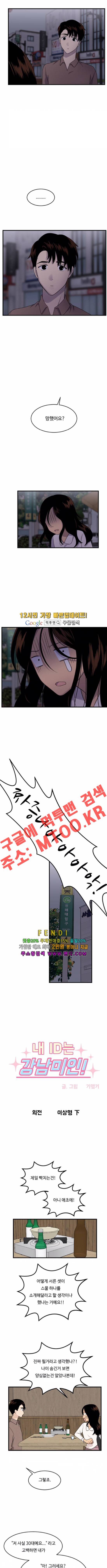 내 ID는 강남미인 외전 이상형 下 1