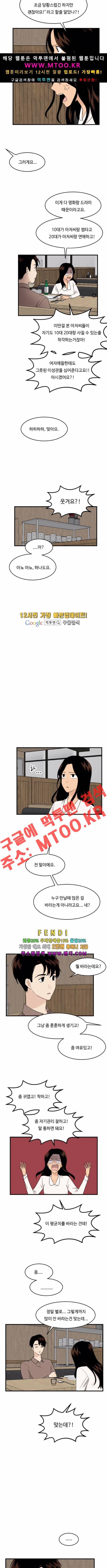 내 ID는 강남미인 외전 이상형 下 2