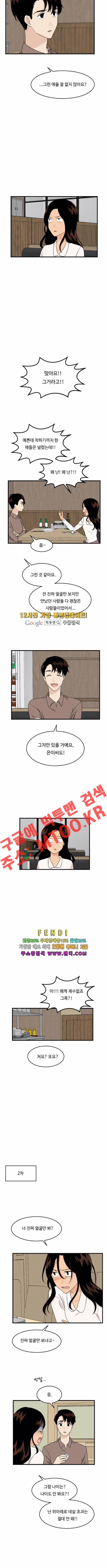 내 ID는 강남미인 외전 이상형 下 3