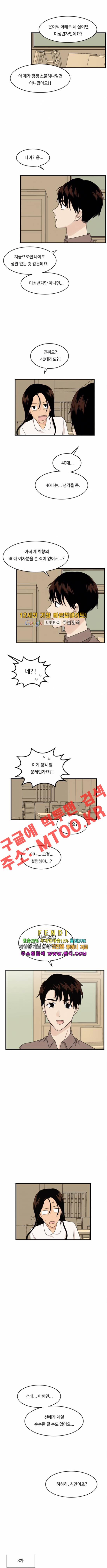 내 ID는 강남미인 외전 이상형 下 4