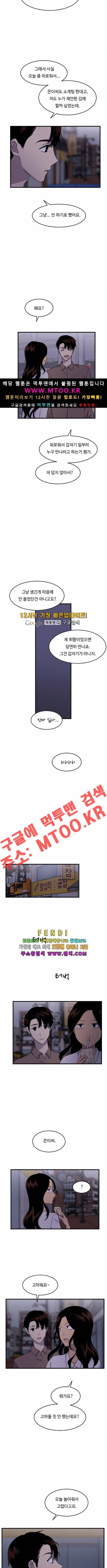 내 ID는 강남미인 외전 이상형 下 7