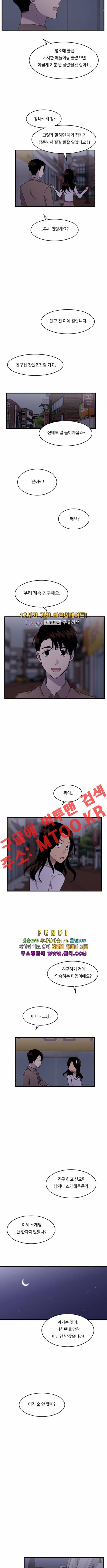 내 ID는 강남미인 외전 이상형 下 8