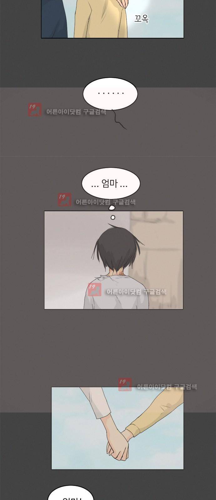 귀각시 71화 5