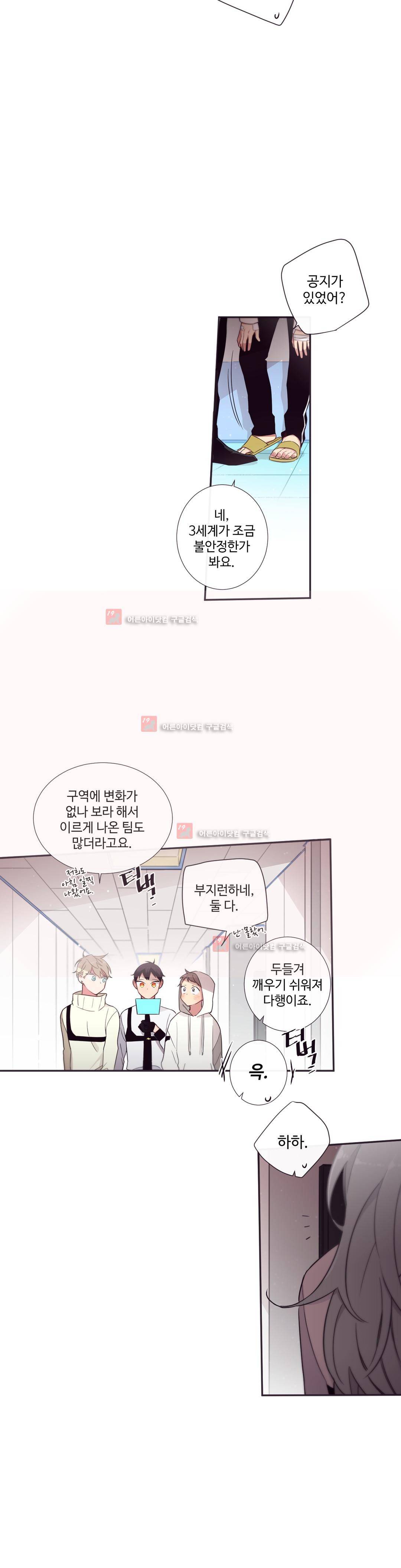 천계지부 로망컴퍼니 35화 (2부 8화) 3