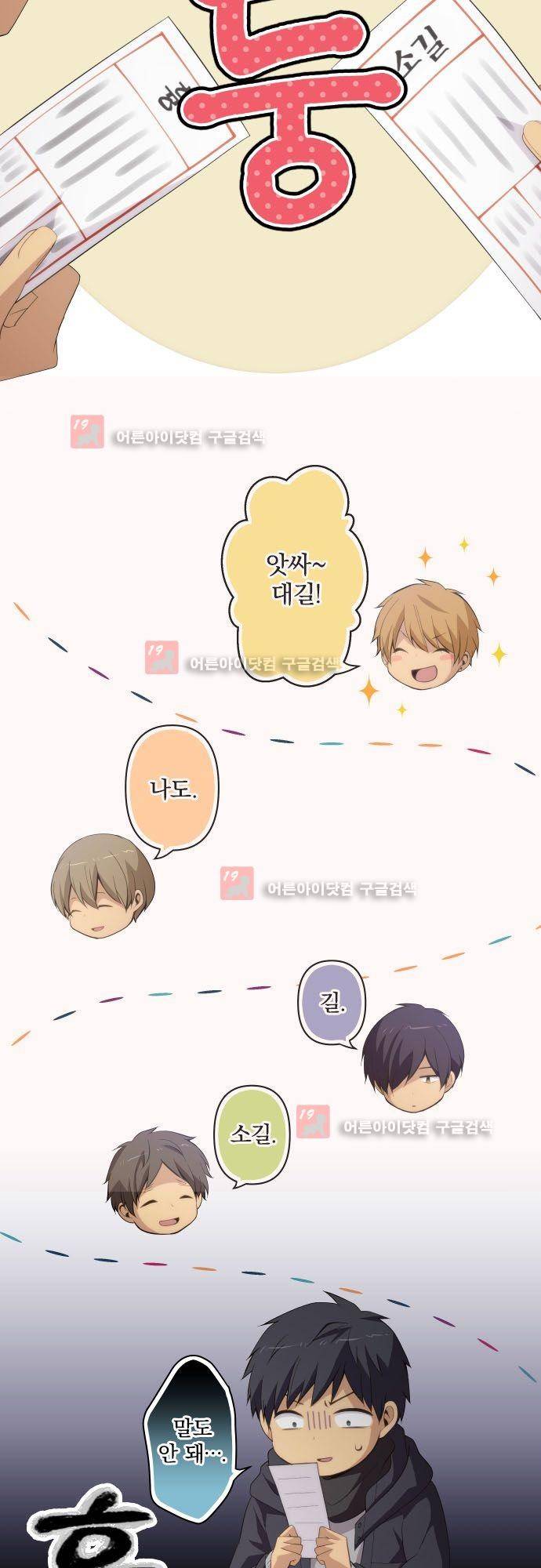 리라이프 -Relife- 202화 3