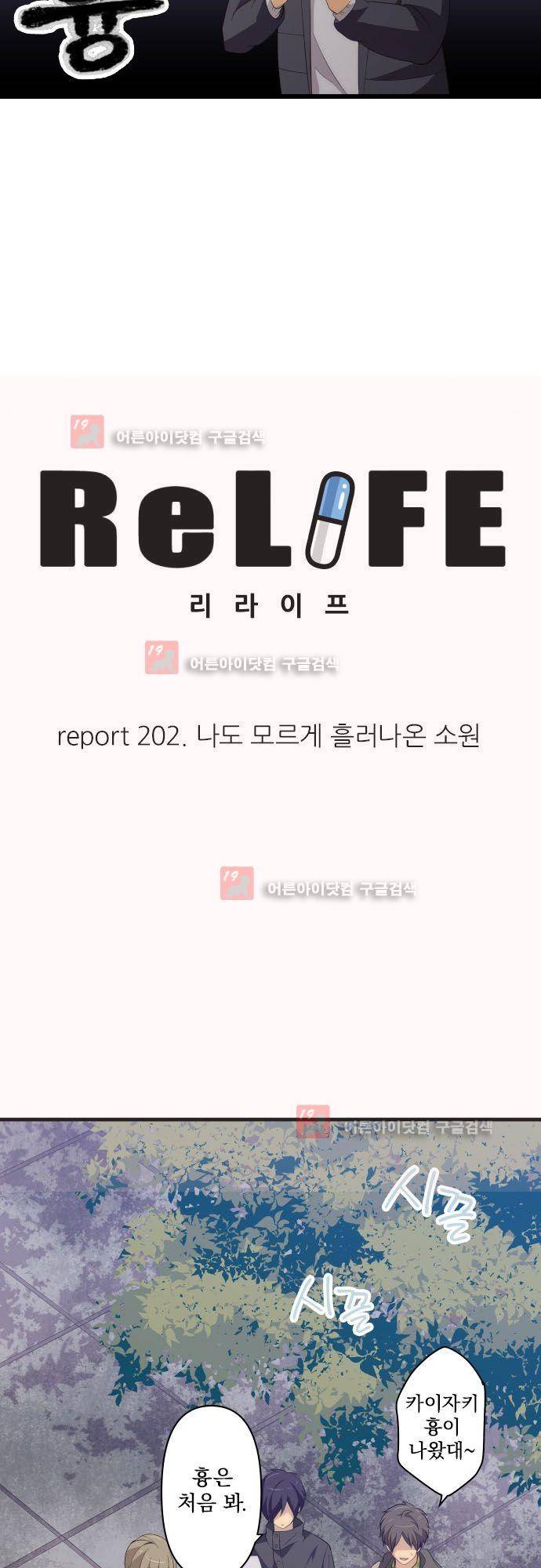 리라이프 -Relife- 202화 4