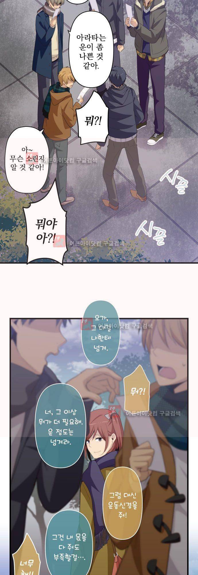 리라이프 -Relife- 202화 5