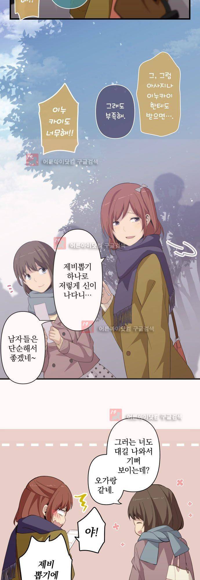리라이프 -Relife- 202화 6