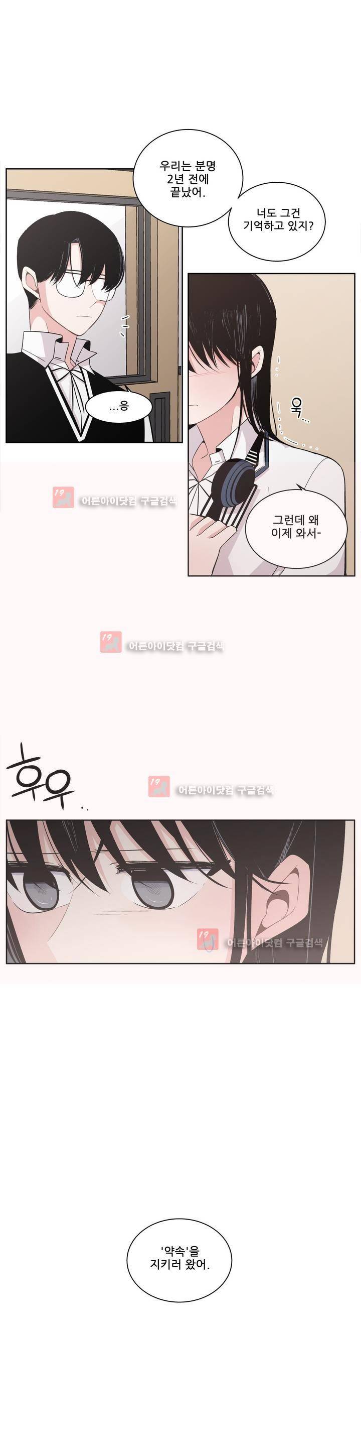 기절소녀 하나미! 31화 2