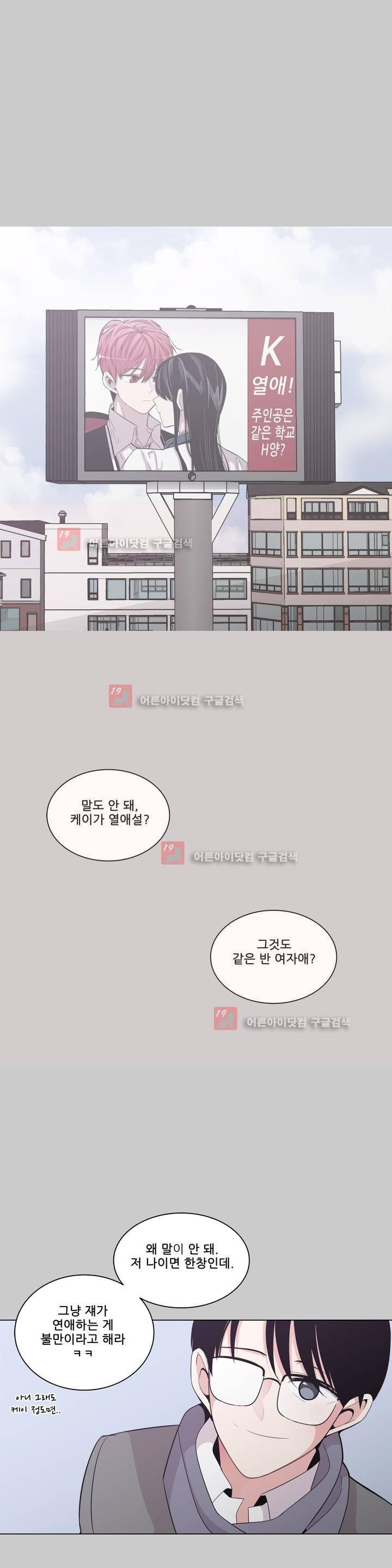 기절소녀 하나미! 31화 6
